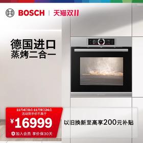 博世（BOSCH）8系蒸烤箱一体机嵌入式 71L大容量 HSG636ES1W 4D热风精准控温 进口