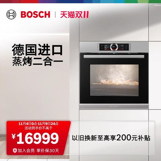 博世（BOSCH）8系蒸烤箱一体机嵌入式 71L大容量 HSG636ES1W 4D热风精准控温 进口 商品图0