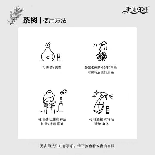 伊帕尔汗茶树精油 香薰单方精油10ml官方旗舰店 商品图2