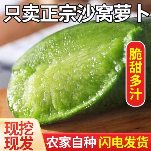 优选|天津沙窝萝卜  新鲜水灵  绿如翡翠  清甜爽口  5斤 商品图9