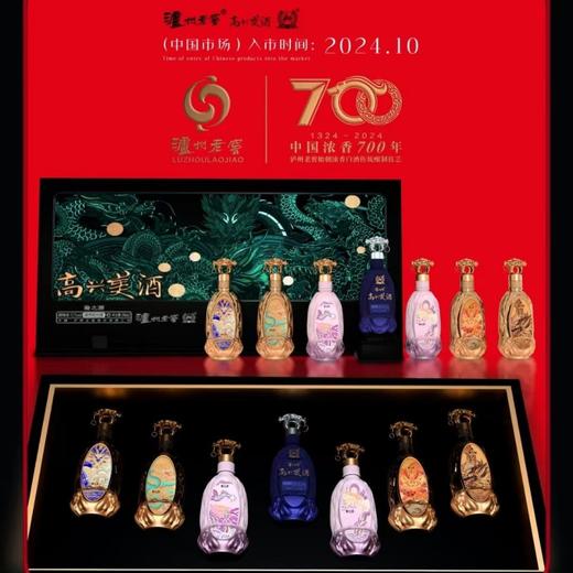 泸州老窖【建厂700周年纪念限量版】高兴美龙之源52°浓香型248ml*7精美礼盒 商品图4