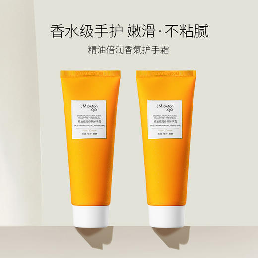 严选 | JM solution Life精油倍润香氛护手霜 100ml*3支 滋养润护 丝滑轻柔 不粘腻易吸收 商品图3