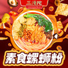 三漫陀 纯素螺蛳粉 鲜辣酸香 好吃不臭  料多多 大分量  没有五辛  净素配方 商品缩略图7