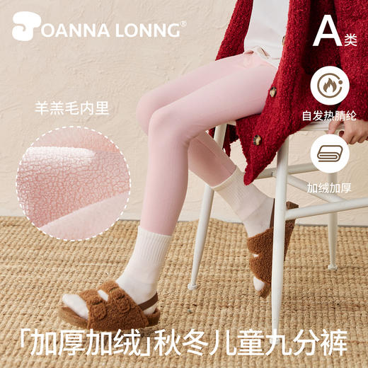JOANNALONNG Kid's 暖暖姜加厚加绒九分打底裤（适合-5-5度左右） 商品图2