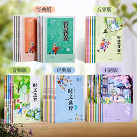 【任选下单所有版本】时文选粹智慧背囊小初中生作文素材辅导作文课外阅读书籍