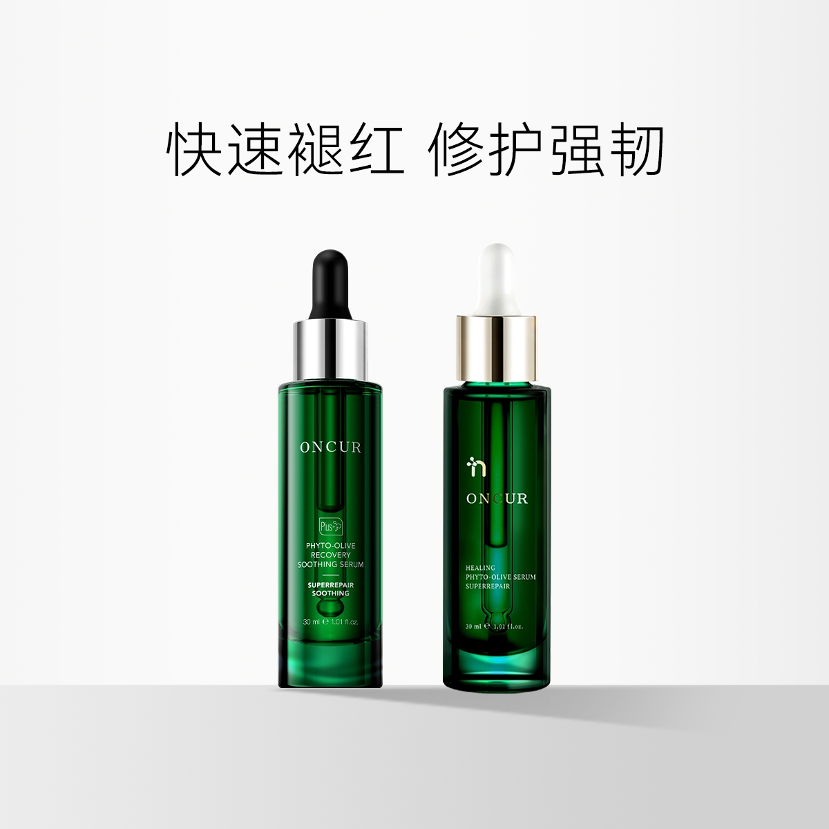 安修泽  油橄榄修护舒颜精华