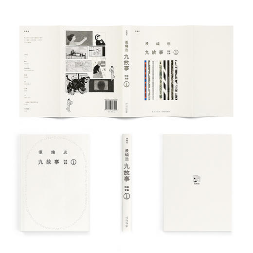 《九故事》漫编室  漫画也可托举人生 商品图1