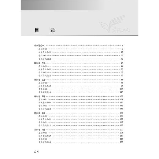 考试达人 2025全国护理学（中级）考试 冲刺跑（全2册）2025职称考试用书 主编罗先武 配增值 9787117369589人民卫生出版社 商品图3