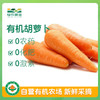 有机胡萝卜400克 商品缩略图0