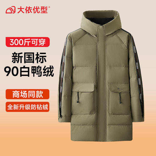 【特大码】【新款DX】大依优型大码连帽羽绒服90白鸭绒中长款保暖加厚加肥加大上衣男士外套胖子 商品图0