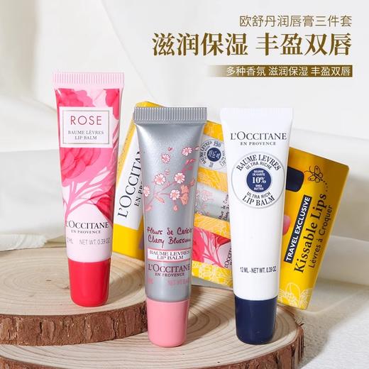 【保税直发】L’OCCITANE欧舒丹润唇膏三件套（乳木果+樱花+玫瑰）12ml*3支【2026-05】 商品图2