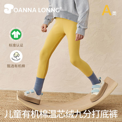 JOANNALONNG Kid's 儿童有机棉温芯绒九分打底裤（建议10-20度左右） 商品图4
