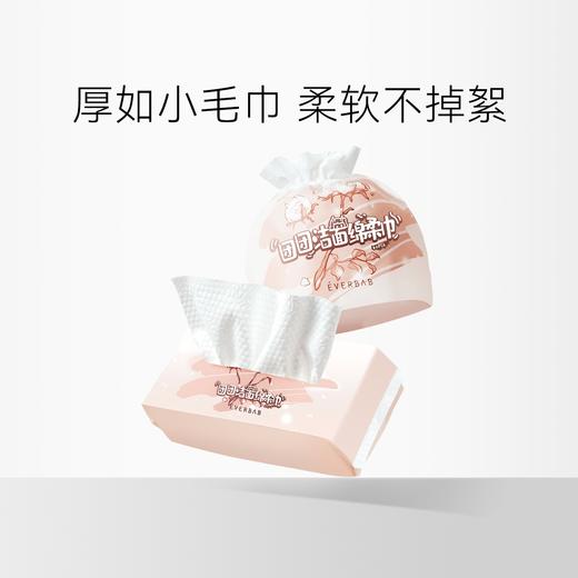 【囤货特惠】everbab 团团/云感绵柔巾洁面巾/洗脸巾 商品图0