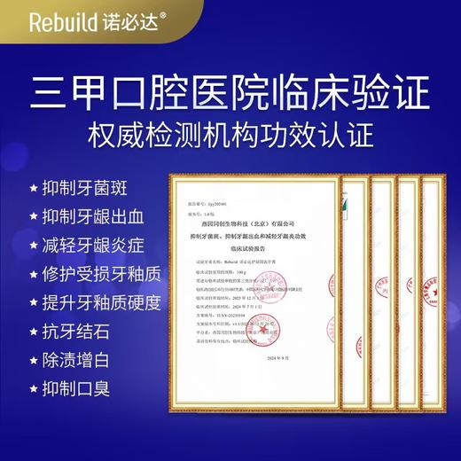 【购5支送总价值119元50g1支免费试用+万毛牙刷2支】诺必达Rebuild护龈固齿牙膏  牙齿松动、敏感疼痛、牙龈出血肿痛、牙周炎、牙黄牙黑及种植牙、假牙者推荐使用 商品图2