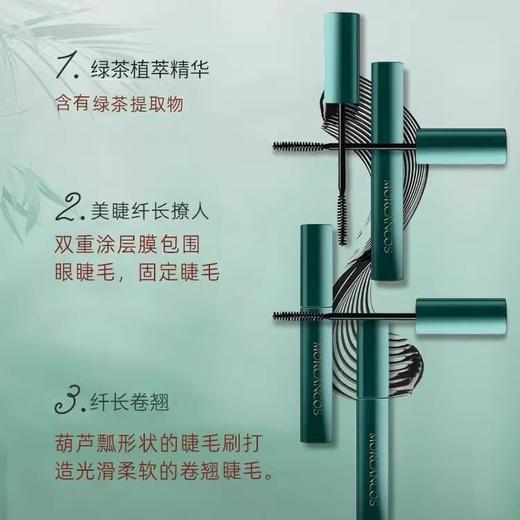 摩肯 绿茶纤长睫毛膏 5.5g 商品图2