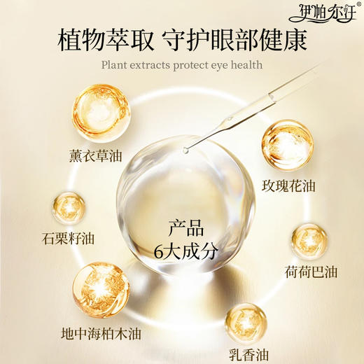 伊帕尔汗薰衣草美目紧致精油20ml补水眼部精油官方旗舰店 商品图2