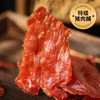 【味巴哥】原切猪肉脯150g（两盒/三盒可选） 商品缩略图2