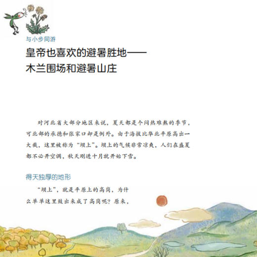 《我的家乡在中国》（共6册） 商品图5