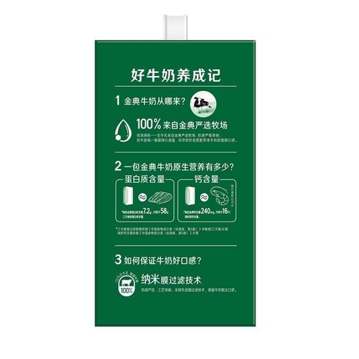 金典,纯牛奶 【200ml*12】 内蒙古伊利 商品图2