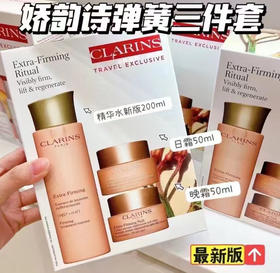 娇韵诗三件套日霜50ml+晚霜50ml+精华水200ml