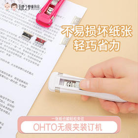 OHTO日本无痕夹装订机推夹器