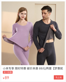  大牌清仓赶紧抢！89元任选2套保暖衣，速暖锁温，3倍高弹，男女同款！ 