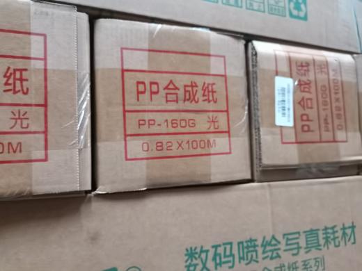 160g室内PP纸 商品图2