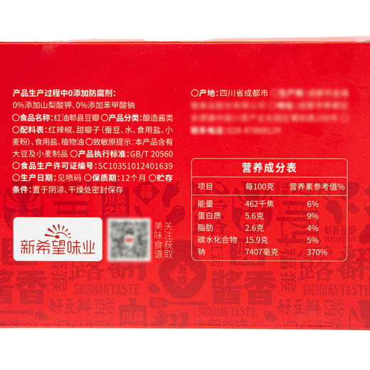 MM 山姆 福猴 红油郫县豆瓣 450g*2 商品图5