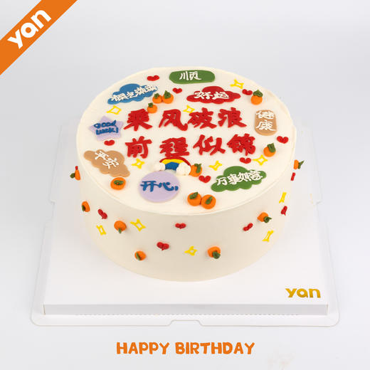 乘风破浪祝福主题蛋糕 商品图0