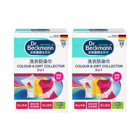 MM 山姆 贝克曼博士原创 德国进口 洗衣防染巾 50片*2