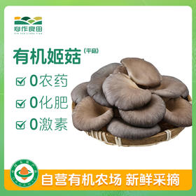 有机平菇（姬菇）150g