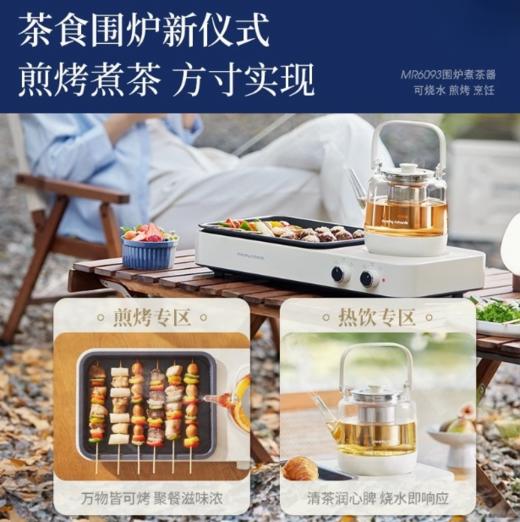  英国morphy摩飞MR6093围炉煎烤煮茶器 商品图1