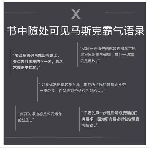 埃隆·马斯克传 商品图6