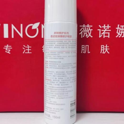 薇诺娜屏障修护喷雾150ml/瓶 商品图5