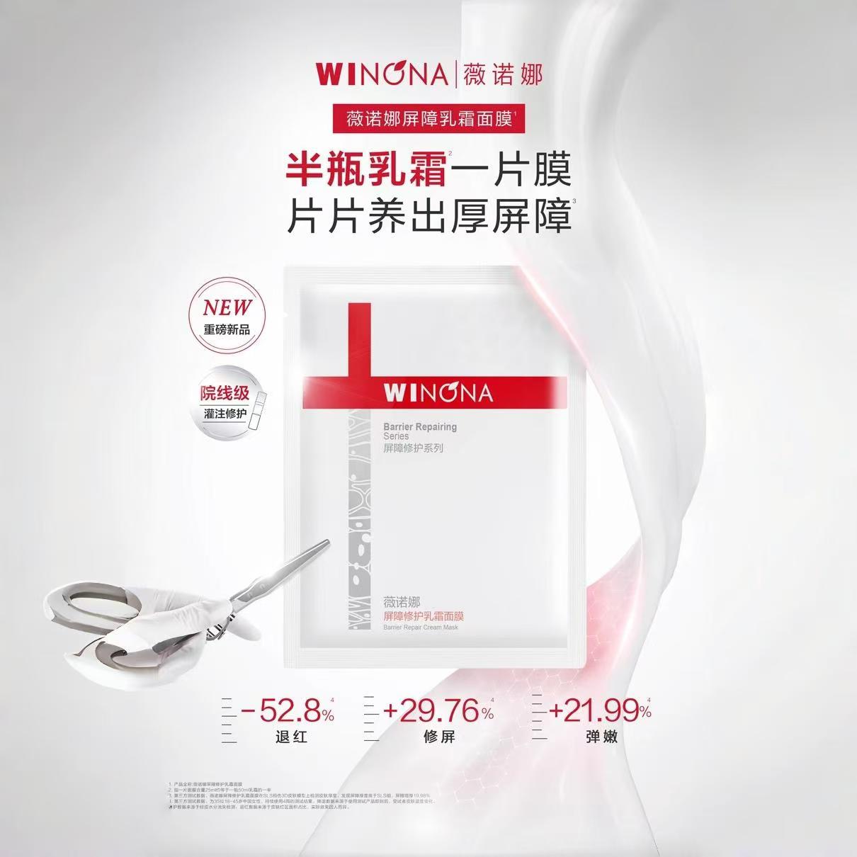 薇诺娜屏障修护乳霜面膜25g*6片/盒