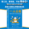 一人公司：把自己当成一家公司来经营 阿猫鱼堂主著赚钱指南 打造个人IP变现单干1000个铁粉商业模式新生代 商品缩略图0