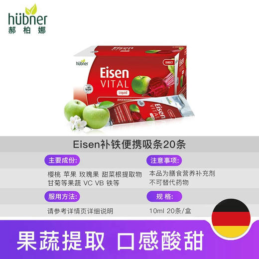 【2盒送蒸汽眼罩】成人铁元德国郝柏娜 Eisen红铁口服液 成人补铁便携装 10ml*20条/盒 商品图7