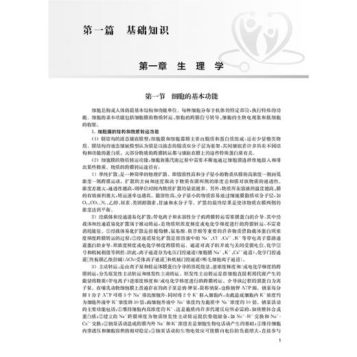 2025 药学（师）全国卫生专业技术资格考试指导 全国卫生专业技术资格考试用书编写专家委员会2025职称考试9787117368063人民卫生出版社 商品图3