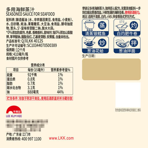 MM 山姆 李锦记 多用海鲜蒸汁 410ml3 商品图4
