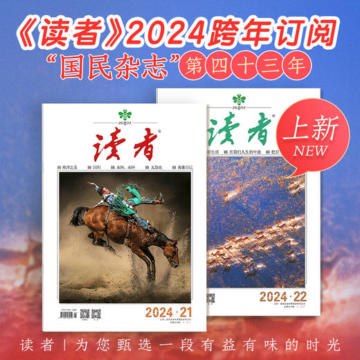 经典读者 | 2024年《读者》杂志24期订阅 起订月份自选 已更新至十一月刊（第21期+第22期） 国民杂志 每月更新2期 商品图0