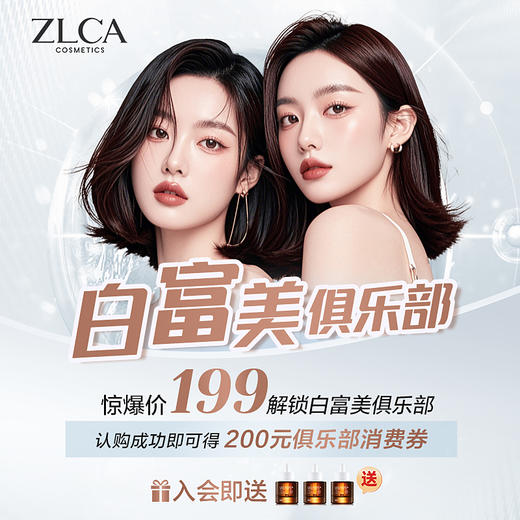 【 白富美俱乐部】柔皙美白祛斑水乳组合 商品图1