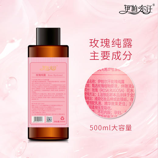 新疆伊帕尔汗大马士革玫瑰纯露，补水保湿提亮 商品图2