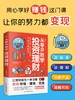 从零开始学投资理财 教你存钱赚钱花钱 让理财成为一种习惯 商品缩略图3