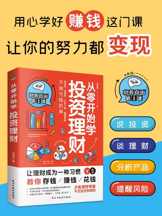 从零开始学投资理财 教你存钱赚钱花钱 让理财成为一种习惯 商品图3