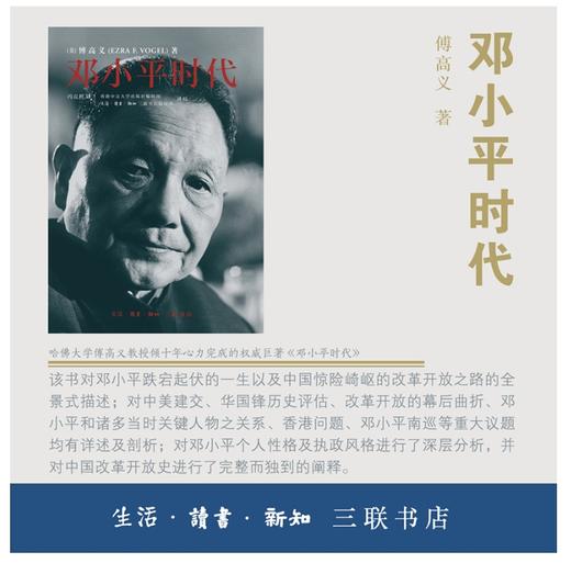 邓小平时代 商品图1