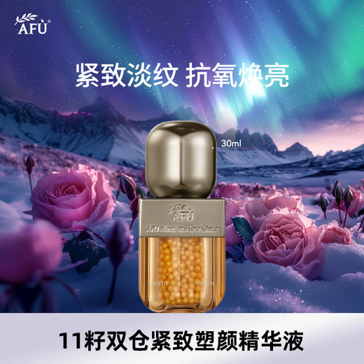 阿芙11籽双仓紧致塑颜精华液30ml（不参与全场满赠，买3发4） 商品图0