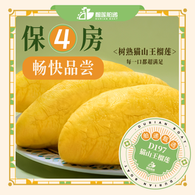 畅快品尝·保底【四房】