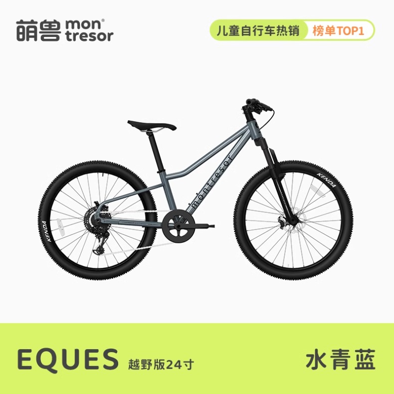 萌兽montresor儿童自行车Eques系列