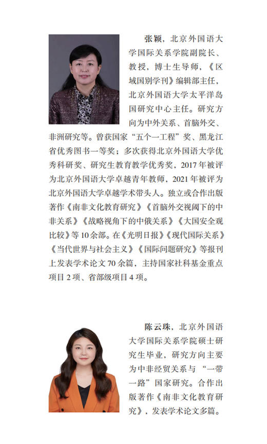 南非文化教育研究(精装版) 商品图2