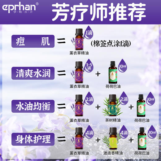 伊帕尔汗薰衣草精油香薰精油精油官方旗舰店 商品图5